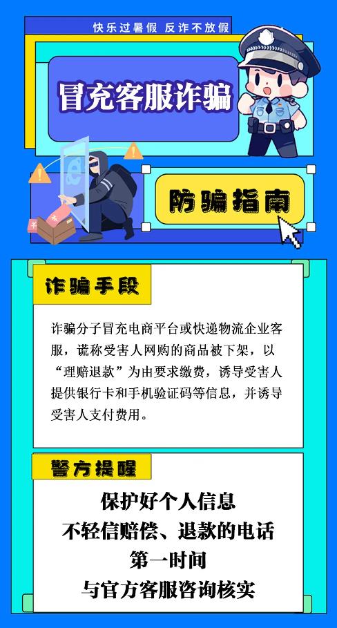 反詐你我同行 | 小心，暑期高發(fā)騙局正在逼近！