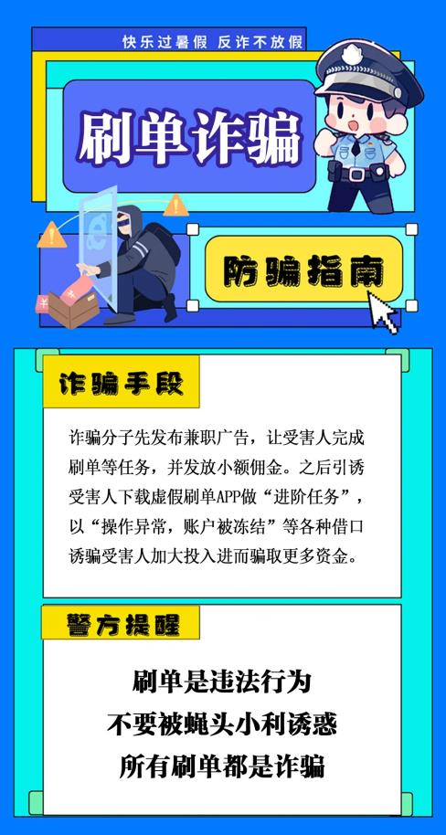 反詐你我同行 | 小心，暑期高發(fā)騙局正在逼近！