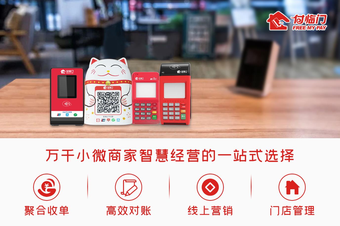 如何選理想的收款產(chǎn)品？付臨門給你帶來實(shí)用的指南