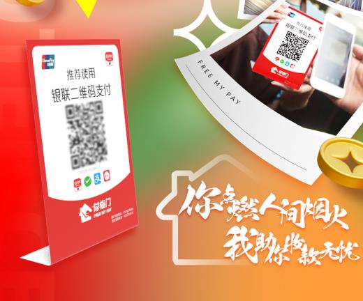 付臨門聚合碼：提升收款效率，更在安全性上下足功夫