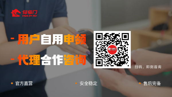 付臨門：打造便捷收款體驗，賦能商家智慧經(jīng)營新篇