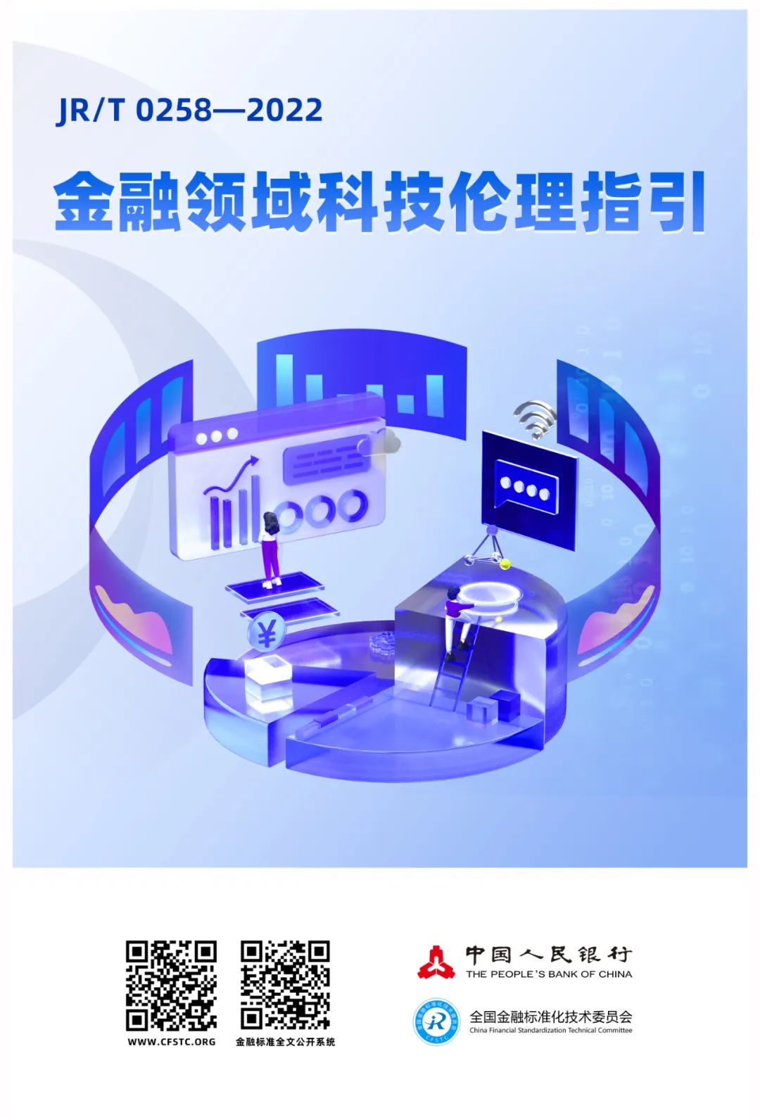 2024年金融標(biāo)準(zhǔn)質(zhì)量月 | 金融標(biāo)準(zhǔn) 為民利企