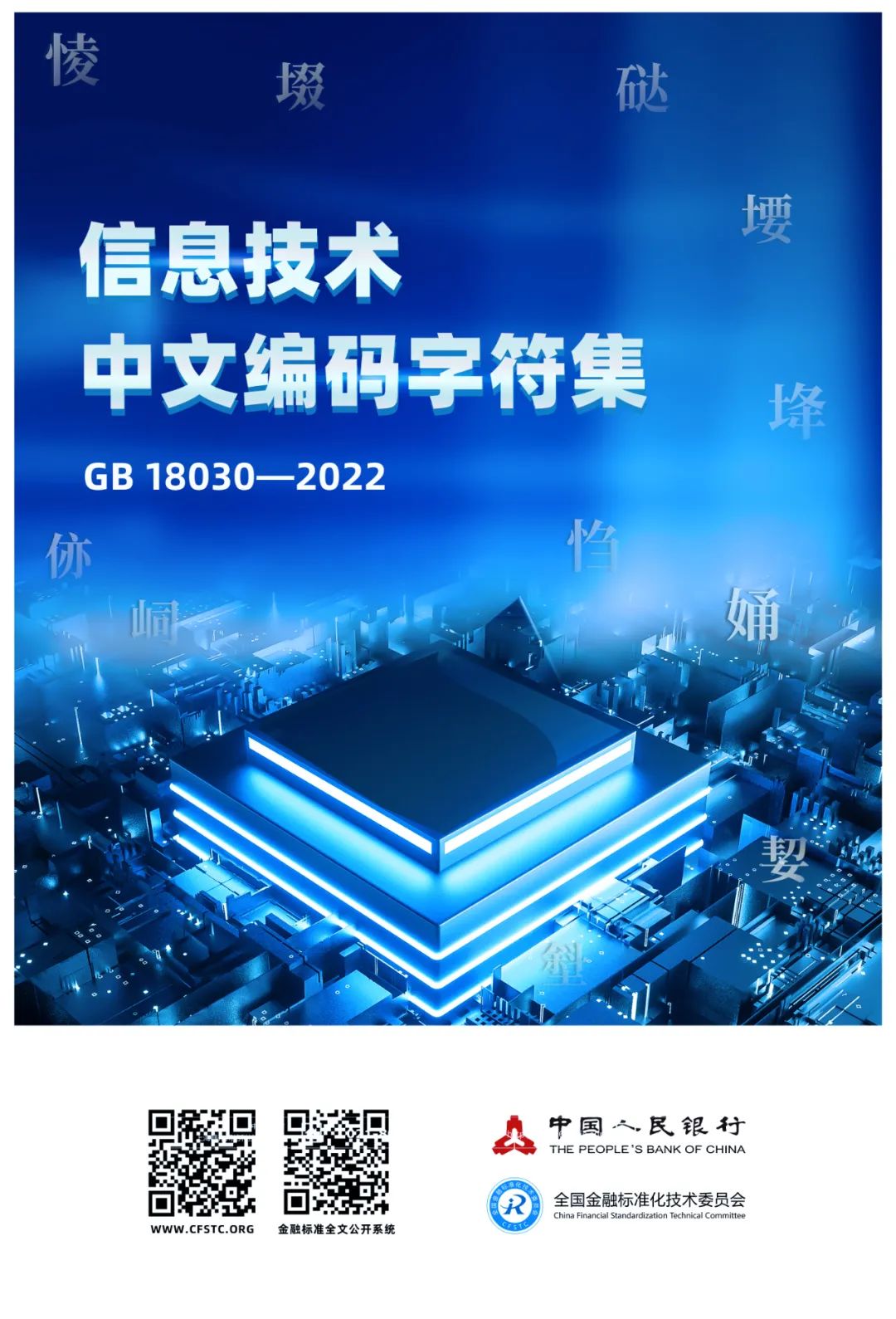 2024年金融標(biāo)準(zhǔn)質(zhì)量月 | 金融標(biāo)準(zhǔn) 為民利企
