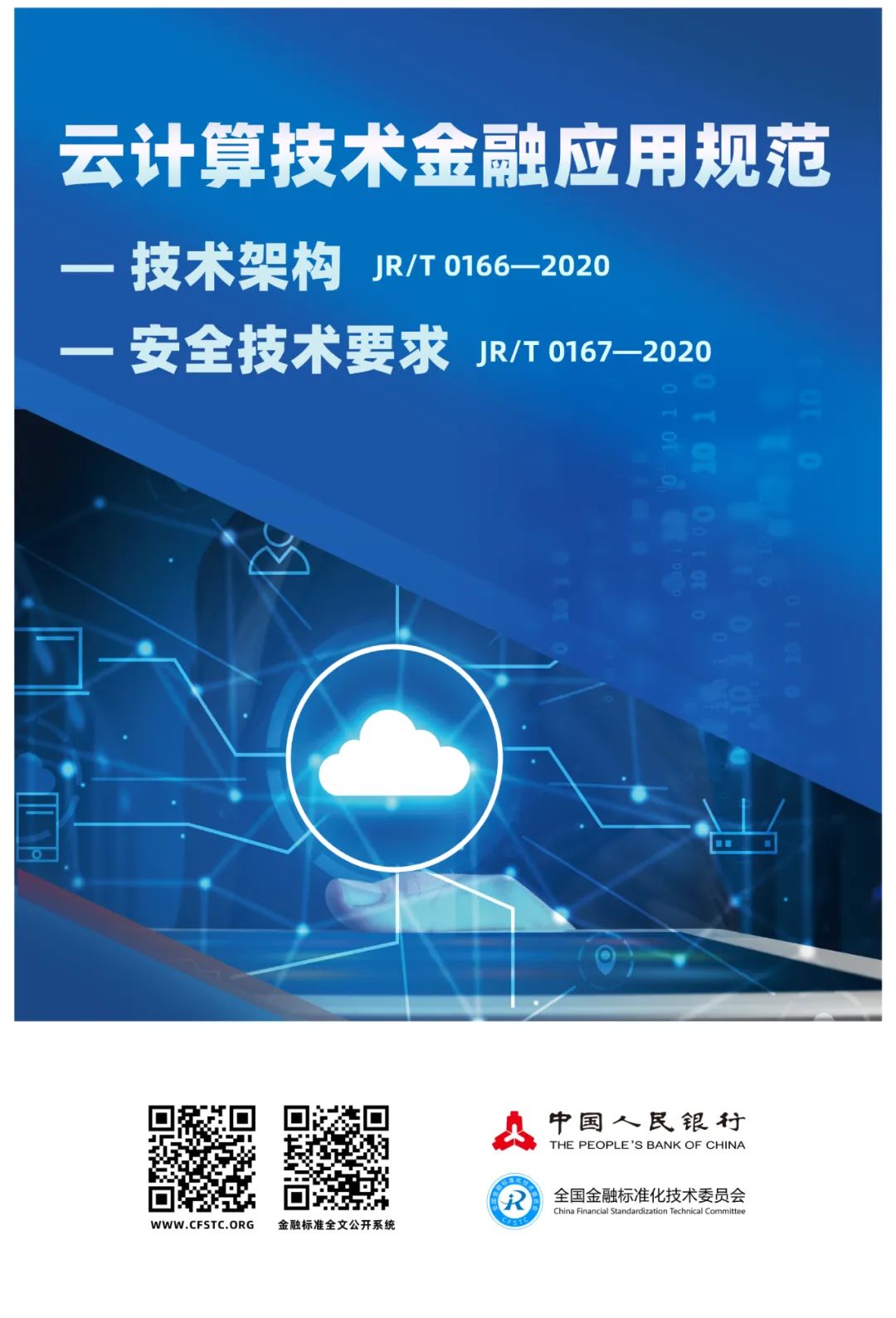 2024年金融標(biāo)準(zhǔn)質(zhì)量月 | 金融標(biāo)準(zhǔn) 為民利企