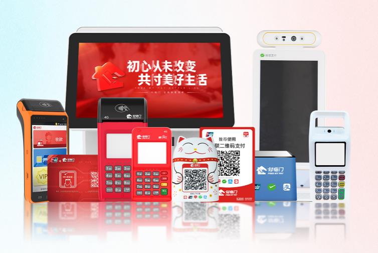 理想之選POS機，付臨門滿足你的各種收款需求